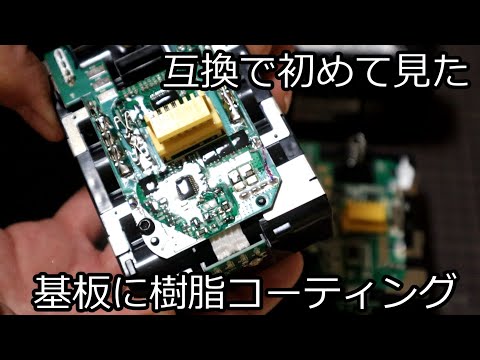 【これは凄い】更に進化したエネライフのマキタ互換バッテリーBL-1852B2を試す!