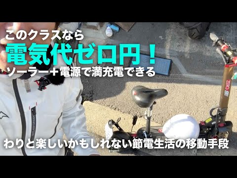 電動バイク・ソーラーパネル・ポータブル電源は燃料高騰時代の三種の神器になるかどうか