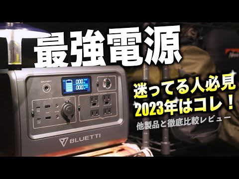 【徹底比較】失敗しない！キャンプに最適のポータブル電源と選び方｜BLUETTI EB70S