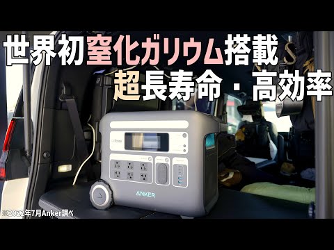 Ankerの最新ポータブル電源は窒化ガリウム搭載で超長寿命&高効率「Anker 767 Portable Power Station」をテスト