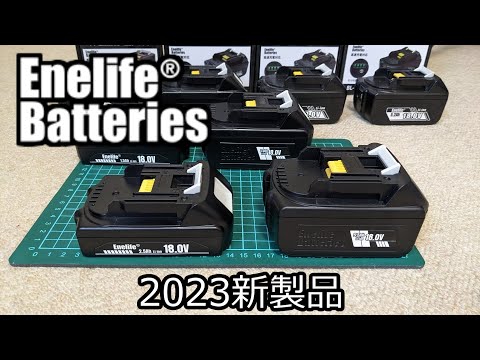【2023新製品】エネライフ製マキタ互換バッテリー【遂に出た薄型】